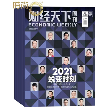 财经天下 时政经管期刊2023年2月起订全年杂志订阅新刊预订1年共25期