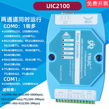usb转rs232485422ttl转换器can高速隔离db9串口线抗扰防雷 uic2100 两
