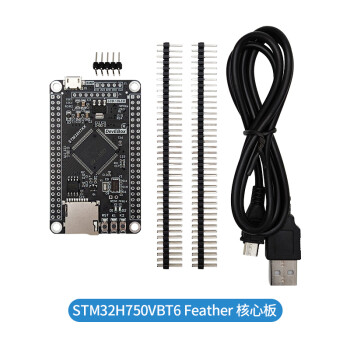 丢石头 STM32开发板 STM32核心板 ARM开发板 嵌入式单片机学习板 STM32H750VBT6 Feather核心板 5盒