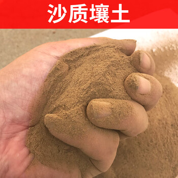 顾致营养土沙土沙质土沙壤土沙质壤土松散不板结沙土95斤约4升