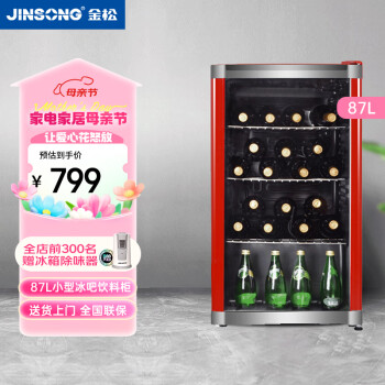 金松（JINSONG）87升 冰吧单门透明冰箱 小型冷藏保鲜柜玻璃门茶红酒办公室 SC-87 米萨红