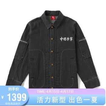 李宁男装牛仔上衣中国李宁21春夏巴黎时装周系列男子水洗牛仔外套ajdr