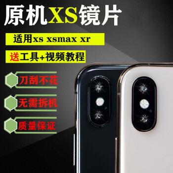 Vbnm 苹果r Smax后置摄像头玻璃镜片带防尘网iphone照相机镜面保护盖xr 带防尘网镜片1 框1备注颜色 全原高清 图片价格品牌报价 京东