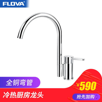 丰华卫浴 Flova 全铜单孔冷热水厨房水龙头水槽龙头洗菜盆菜盆fh8761 D51 图片价格品牌报价 京东