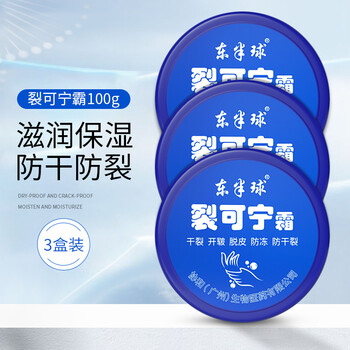 东半球裂可宁手部滋养保湿防冻防裂手足护理润肤霜一瓶多用裂可宁霜