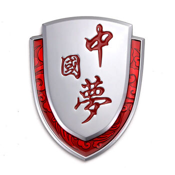 汽车装饰金属侧标叶子板贴中国心vip盾牌改装车标贴立体车贴中国梦盾