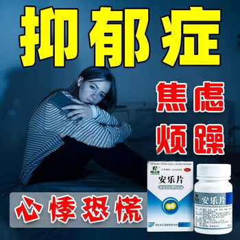 荆江源安乐片可选睡眠片60片安眠l药安定深度助眠安眠舒乐不含艾司唑仓睡眠药片安眠安定强效安定药片yz 1盒装 安乐片60片 一次4 6片 一日3次 图片价格品牌报价 京东 荆江源安乐片可选睡眠片60片安眠l药安定深度助眠安眠舒乐不含艾司唑仓睡眠药片安眠安定强效安定药片yz 1盒装 安乐片60片 一次4 6片 一日3次 图片价格品牌报价 京东