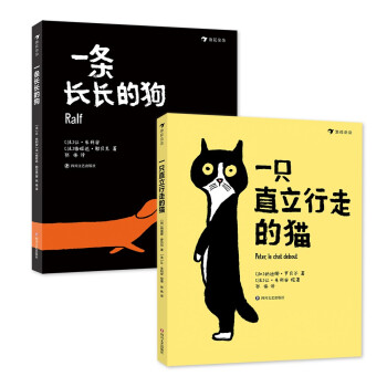 一只直立行走的猫 一条长长的狗 套装共2册 这不是书 作者让 朱利安全新力作 浪花朵朵 法 让 朱利安 摘要书评试读 京东图书