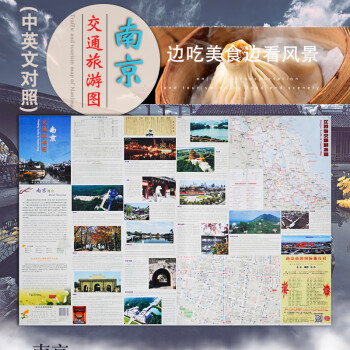 2019新版南京地图 中英文 江苏省 南京市交通旅游地图 旅游攻略 南京书店地图2018年12月修订