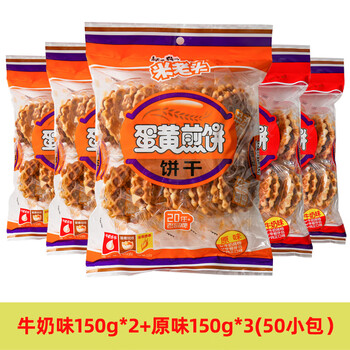 米老头蛋黄煎饼鸡蛋小吃圆薄脆饼干包装零食休闲食品吃的网红健康蛋黄