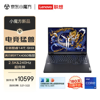 联想（Lenovo）拯救者Y9000P 2024 14代酷睿i9 16英寸电竞游戏笔记本电脑(i9-14900HX 16G 1T RTX4060 2.5K高刷)