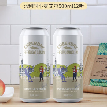 千岛湖啤酒啤酒比利时小麦500ml12听经典原浆啤酒罐装整箱比利时小麦