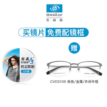 依视路钻晶a3依视美167非球面镜片现片2片装网上配远近视光学眼镜金属