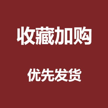 【收藏加购】优先发货 1