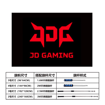 rng隊旗定製tes戰旗定做jdg應援旗製作edg大旗戰旗帶杆edg手搖旗子