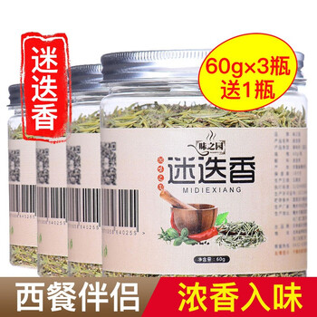 味之园迷迭香叶子干迷迭香草调料香料迷迭香60 3瓶 送1瓶 图片价格品牌报价 京东