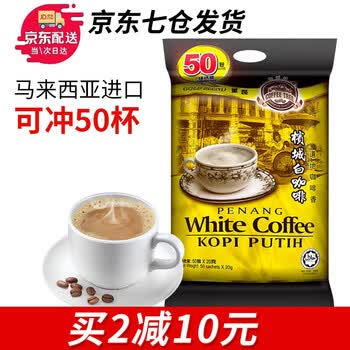 马来西亚进口槟城咖啡树白咖啡50包三合一速溶咖啡粉1000g 槟城白咖啡1000g 图片价格品牌报价 京东