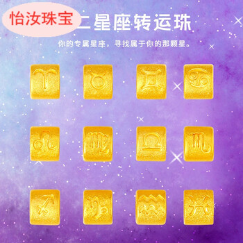 黄金十二星座手链足金999镂空爱心吊坠字母转运珠情人节情侣手链金牛