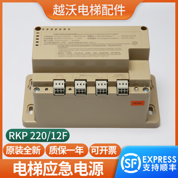 适用江南嘉捷苏州富士电梯应急电源rkp220/12f德凌对讲照明专用定制