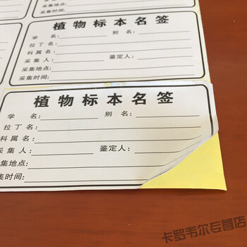 卡罗韦尔时尚9 5x5 5不干胶植物标本标签台纸名签采集签植物定名签鉴定签 图片价格品牌报价 京东
