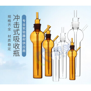 白色 棕色透明冲击式气体采样瓶 冲击式吸收瓶10 25 50 75 125ml 10ml