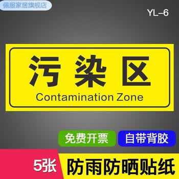 医疗废物标识贴标识牌标签贴医疗垃圾标贴分类贴纸医院医疗废弃物感染