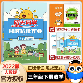 2022新阳光同学课时优化作业三年级数学下册人教版 阳光同学三年级