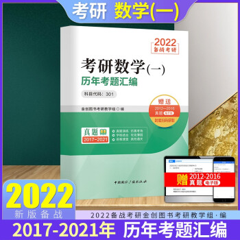 2022考研数学（一）历年考题汇编