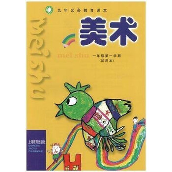 沪教版上海1一年级学期上美术学生用书材料书上海美术一年级上