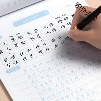 初及高中字帖语文课本必修上册秋新高考教材同步人教版高一上学期高中