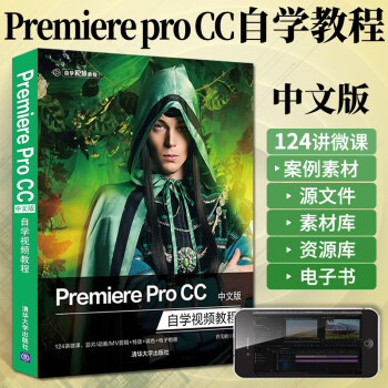 Premiere pro CC中文版自学视频教程pr2020软件入门完全自学教程书 