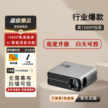 宾狗投影仪AI智能无线高清家用办公酒店游戏投影机 色彩艳丽   白天直投 AISP-D10