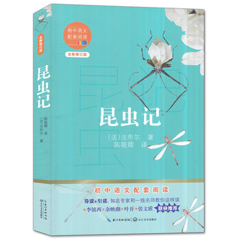 昆虫记 9787570219674 法布尔 长江文艺出版社