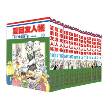 夏目友人帐1-18（全18册）