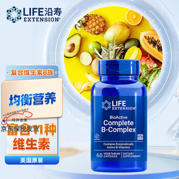 沿寿lifeextension复合维生素b族美国进口增强免疫复合维生素b族60粒