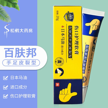 百肤邦伤口护理软膏手足皮裂型20g擦伤刀割伤划伤促进伤口结痂快速