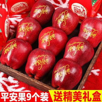 平安果平安夜圣诞节带印字蛇果苹果9个礼盒装新鲜水果送礼佳品送人