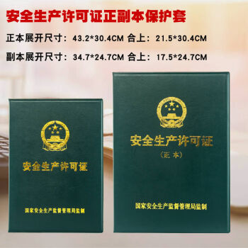 皮革安全生产许可证正副本保护皮套新版建筑业企业资质证书封皮安全