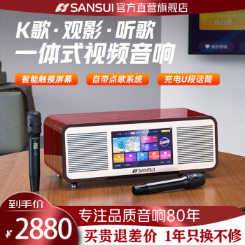 山水（SANSUI） p700家庭KTV音响套装音箱点歌机家用K歌一体机音箱卡拉OK客厅电视环绕影院唱歌机重低音炮 A53红+2400W+7喇叭+10吋屏