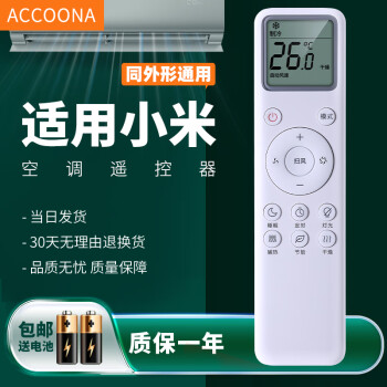 Accoona适用米家小米云米变频空调遥控器万能KFR-35GW-B1ZM-M1 KT-YKQ/04