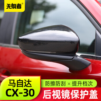 澳朗达 适用于马自达CX30后视镜保护罩 全新CX-30改装件碳纤牛角盖壳装饰 后视镜盖【碳纤纹款】1对装