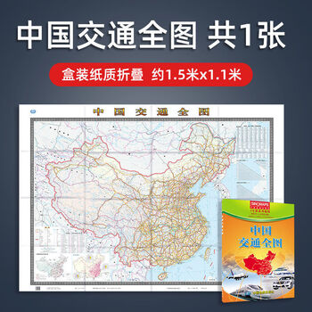 5米高清办公客厅墙贴 1.5米 中国交通全图 1张