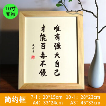 j唯有强大自己才能百毒不侵 7寸(可摆可挂实木框 手写体微喷