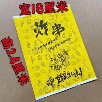 万园琦炸串包装袋炸串防油纸袋吃打包袋烤串纸袋面筋炸丸子炸鸡腿袋子