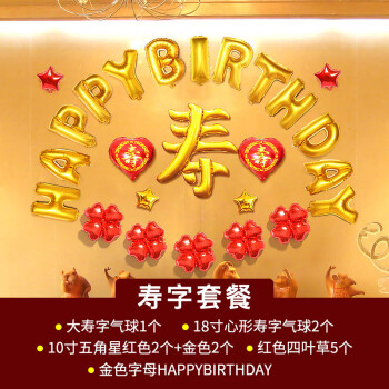 妈妈老人长辈生日布置场景装饰用品 长命百岁合家欢套餐四【根据年龄