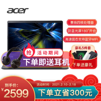 宏碁(Acer) 墨舞EX215 15.6英寸轻薄商务办公宏基笔记本电脑 N4120四核处理器 套餐四【12G内存/512G pcie固态】 WiFi 蓝牙 防眩光雾面屏