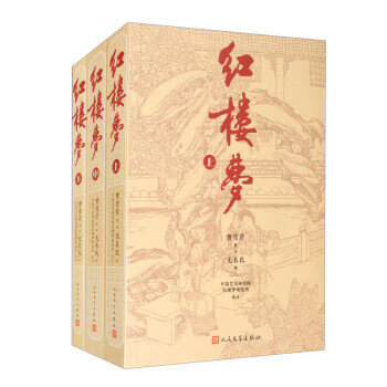 红楼梦全3册