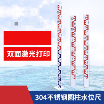 水位尺304不鏽鋼圓柱水尺 河道水庫水位柱水尺杆水利水文水位標尺定製