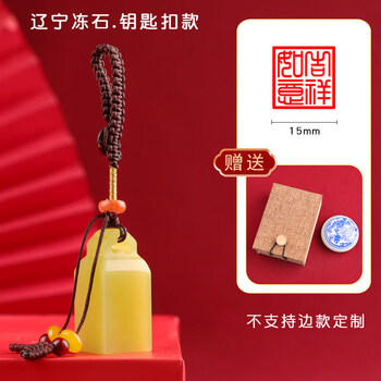 钥匙扣款【麻布印盒 印泥】