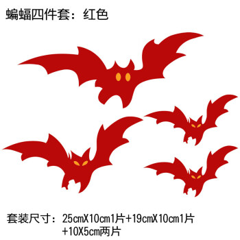 蝙蝠四件套【红色】【图片 价格 品牌 报价】